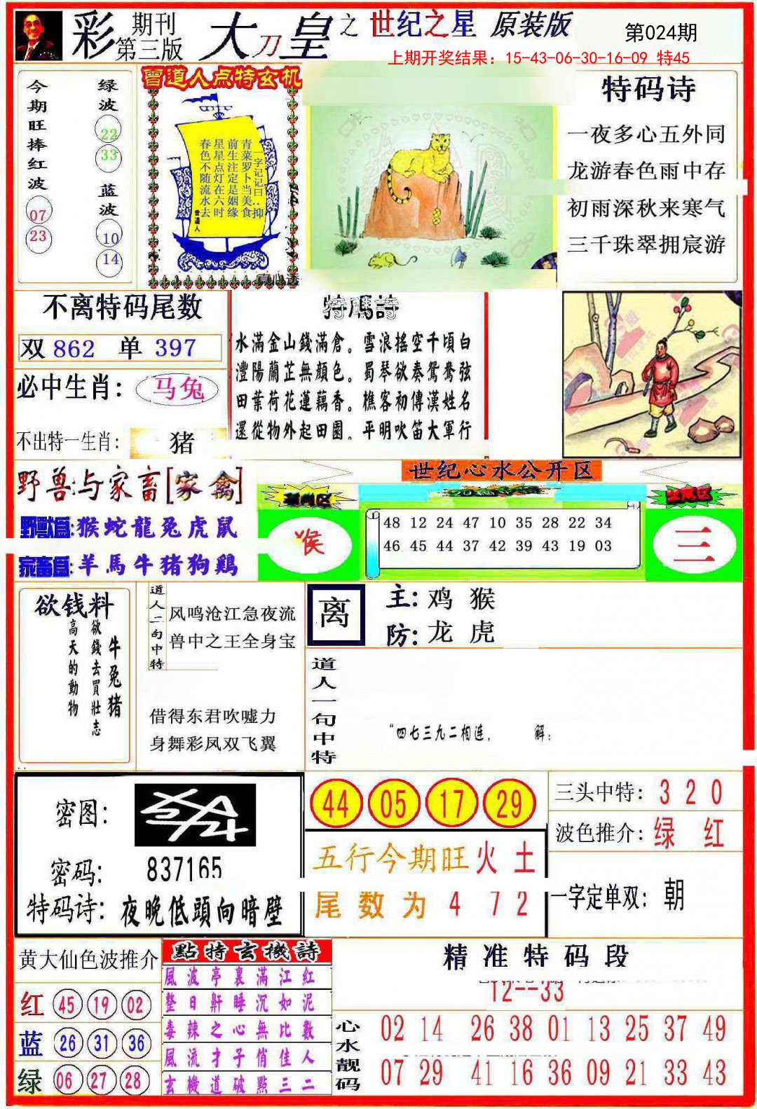 024期大刀皇之(世纪之星)[图]