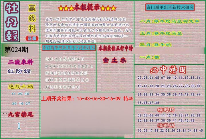 024期牡丹报[图]
