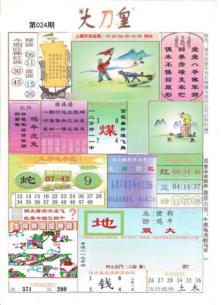 024期大刀皇[图]