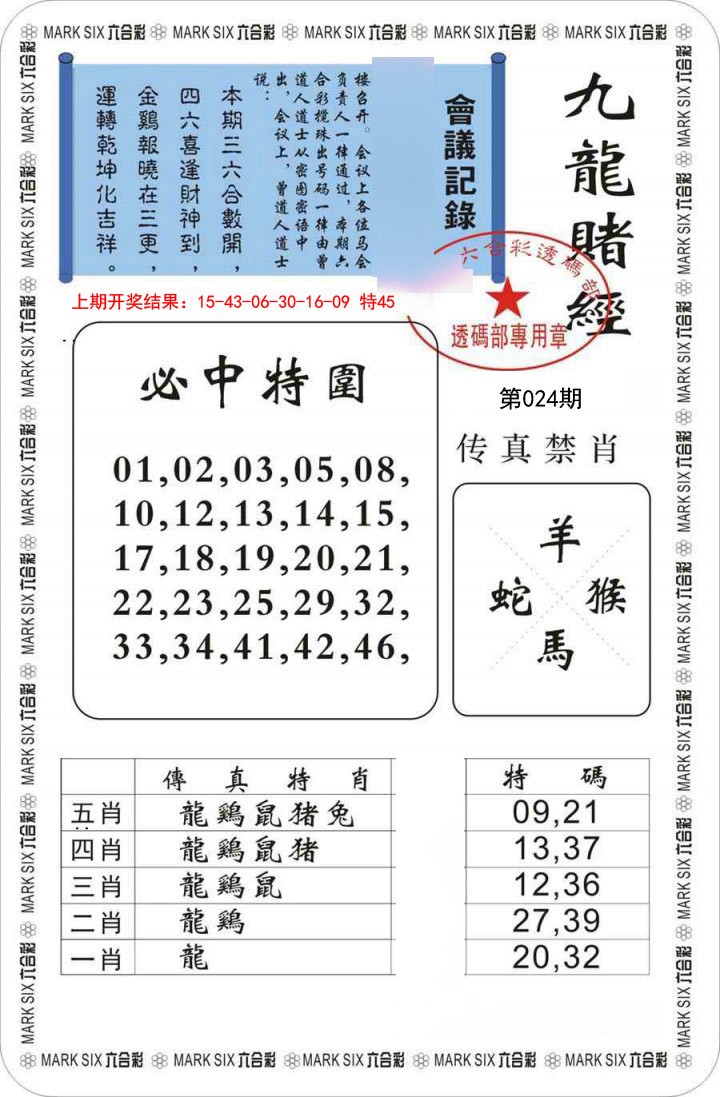 024期九龙赌经[图]
