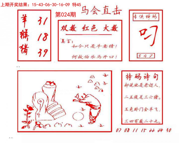 024期马会直击[图]