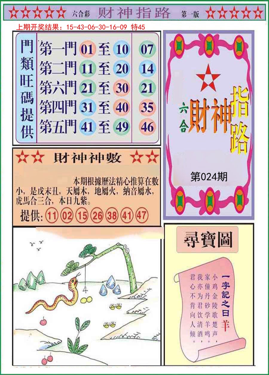 024期财神指路A[图]