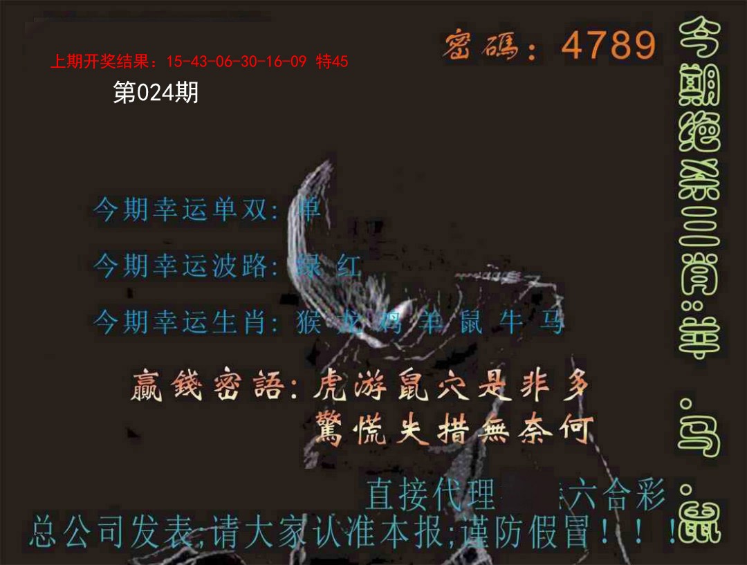 024期特码报[图]