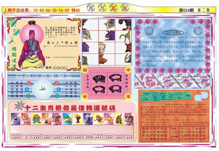 024期百万富翁B[图]