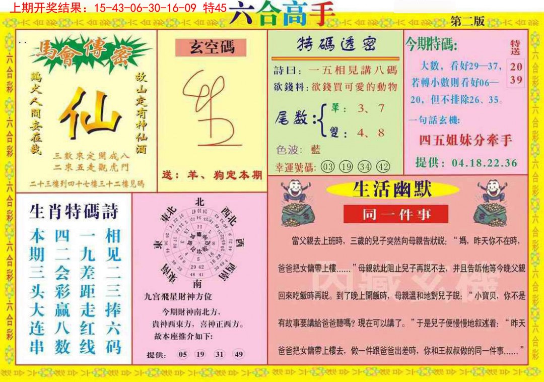 024期六合高手B[图]