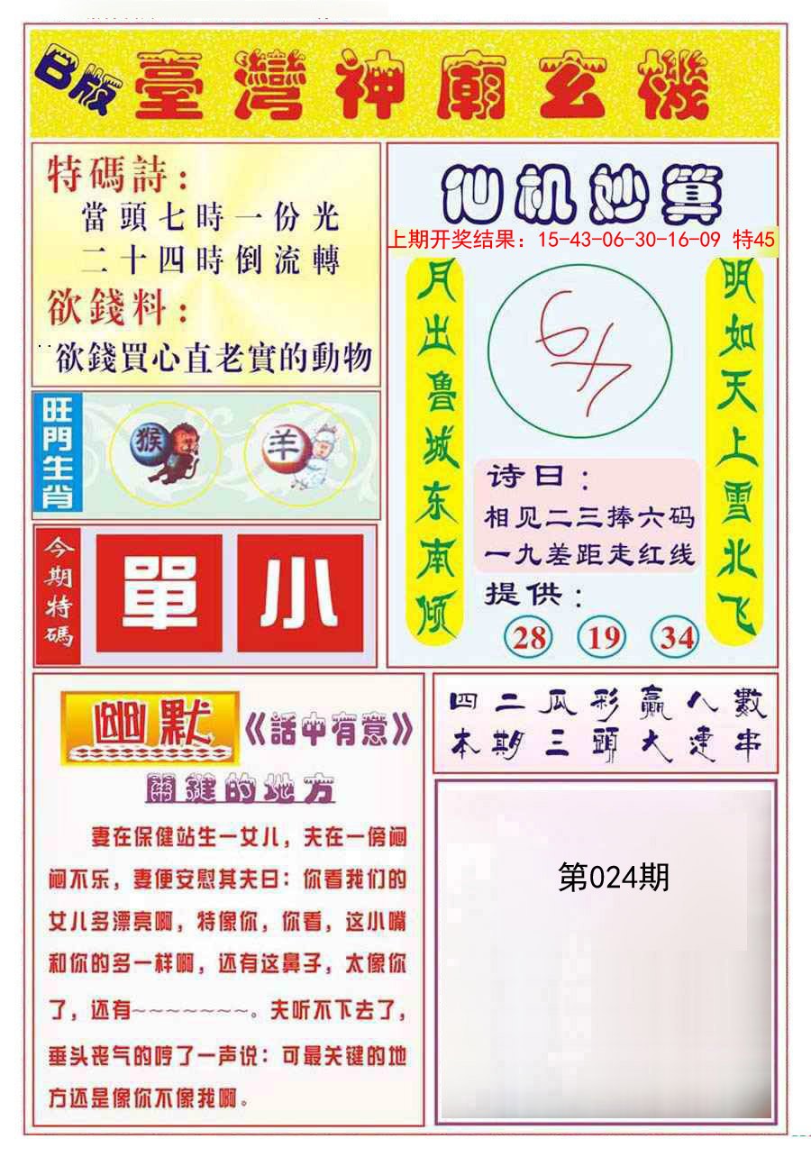 024期台湾神庙B[图]