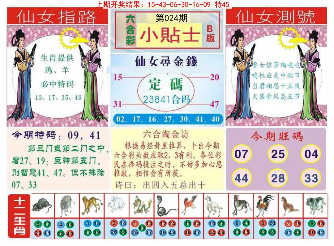 024期小贴士B[图]