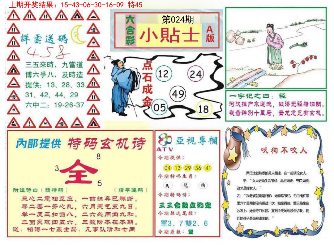 024期小贴士A[图]