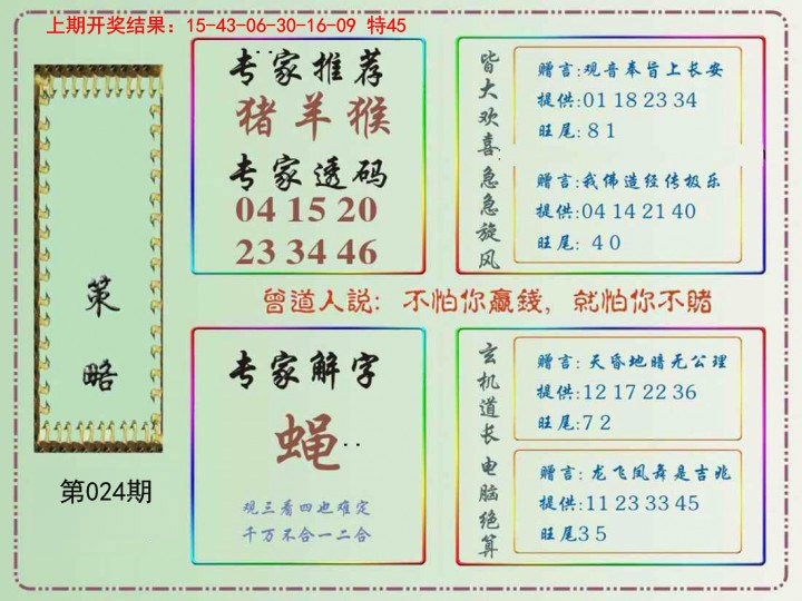 024期策略[图]