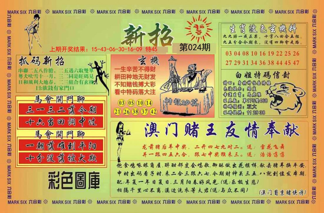024期新招[图]