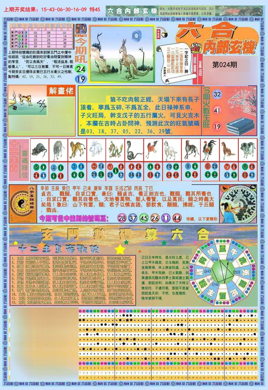 024期(新版)内部玄机A[图]