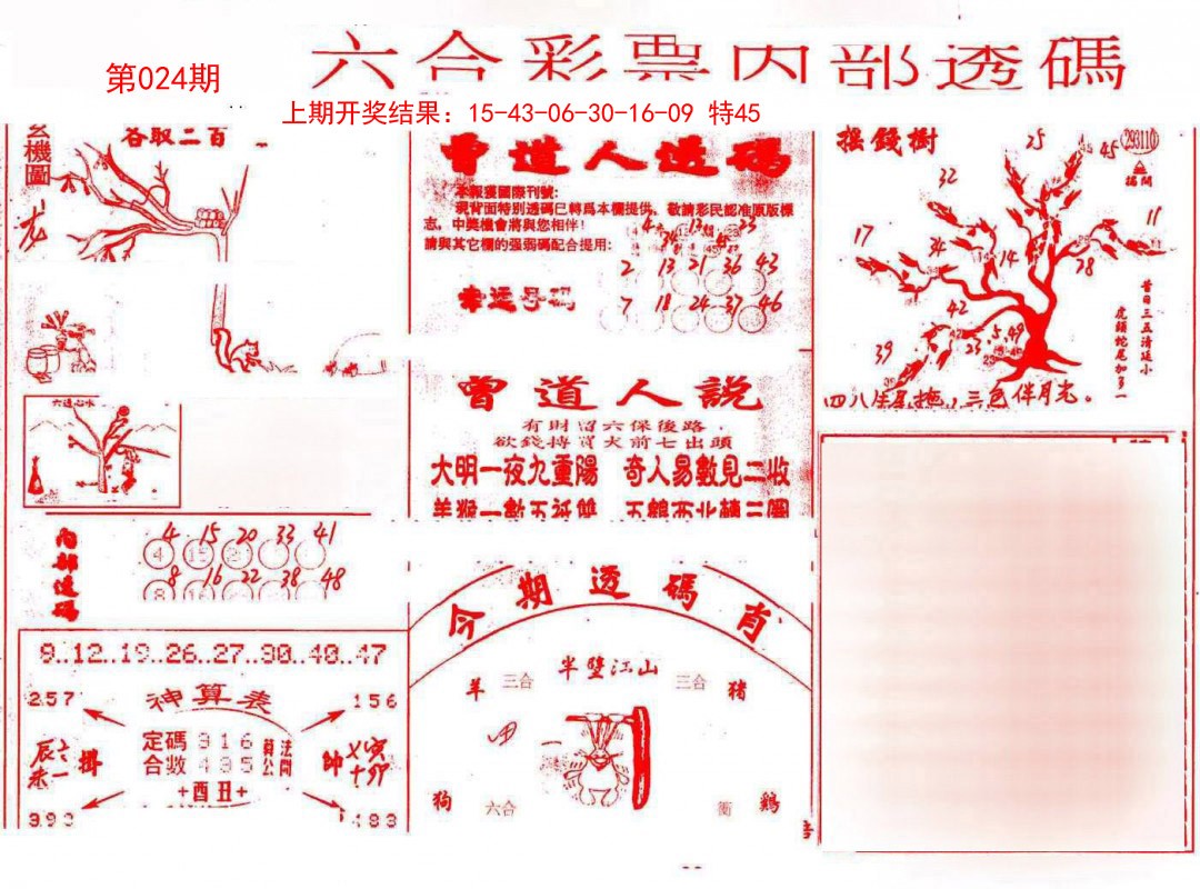 024期内部透码(信封)[图]