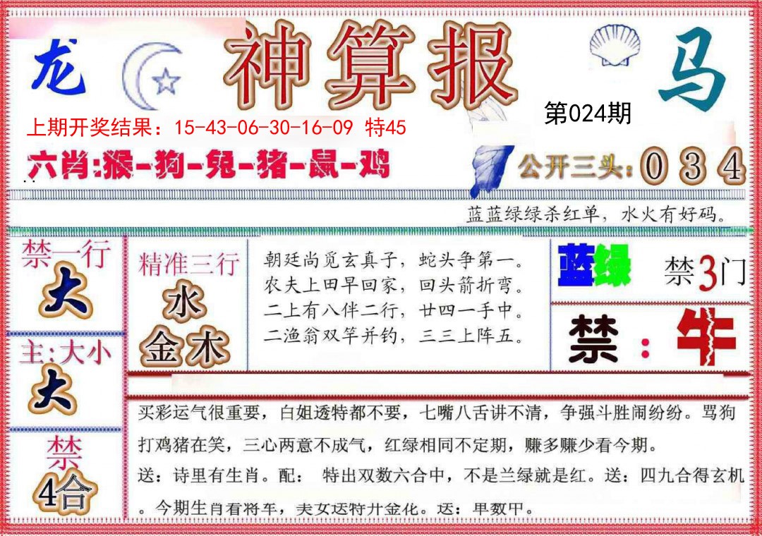 024期神算报(新版)[图]