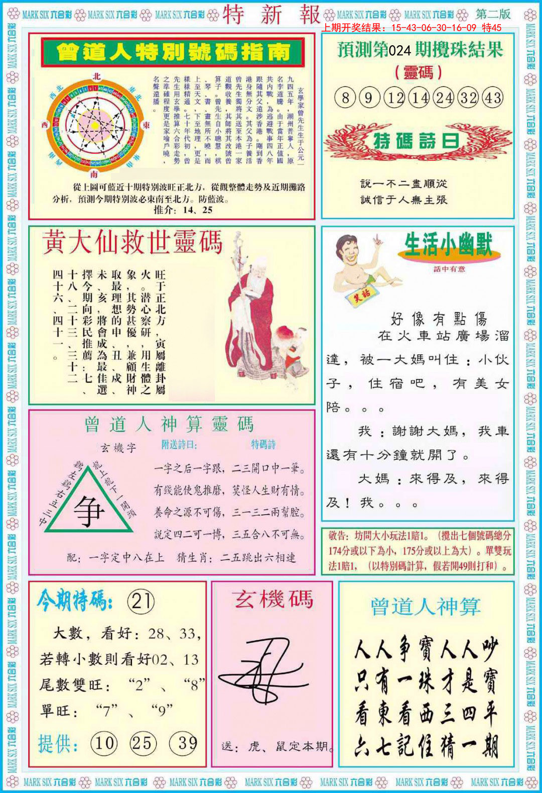 024期特新报B[图]