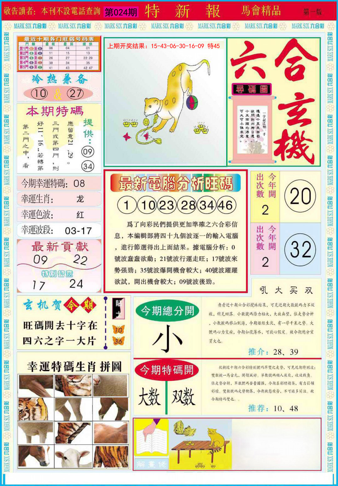 024期特新报A[图]