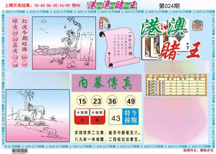 024期港澳赌王A[图]