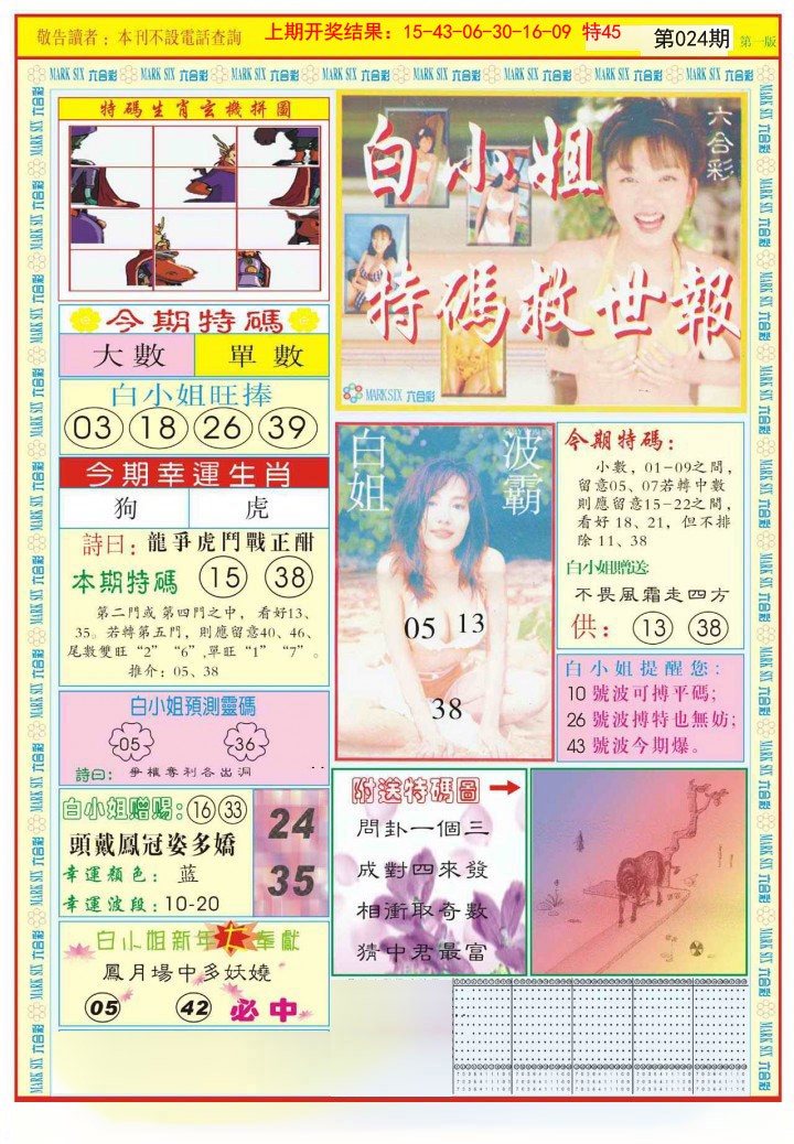 024期白小姐急旋风A[图]