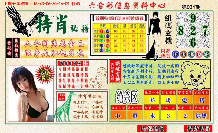 024期特肖秘籍[图]