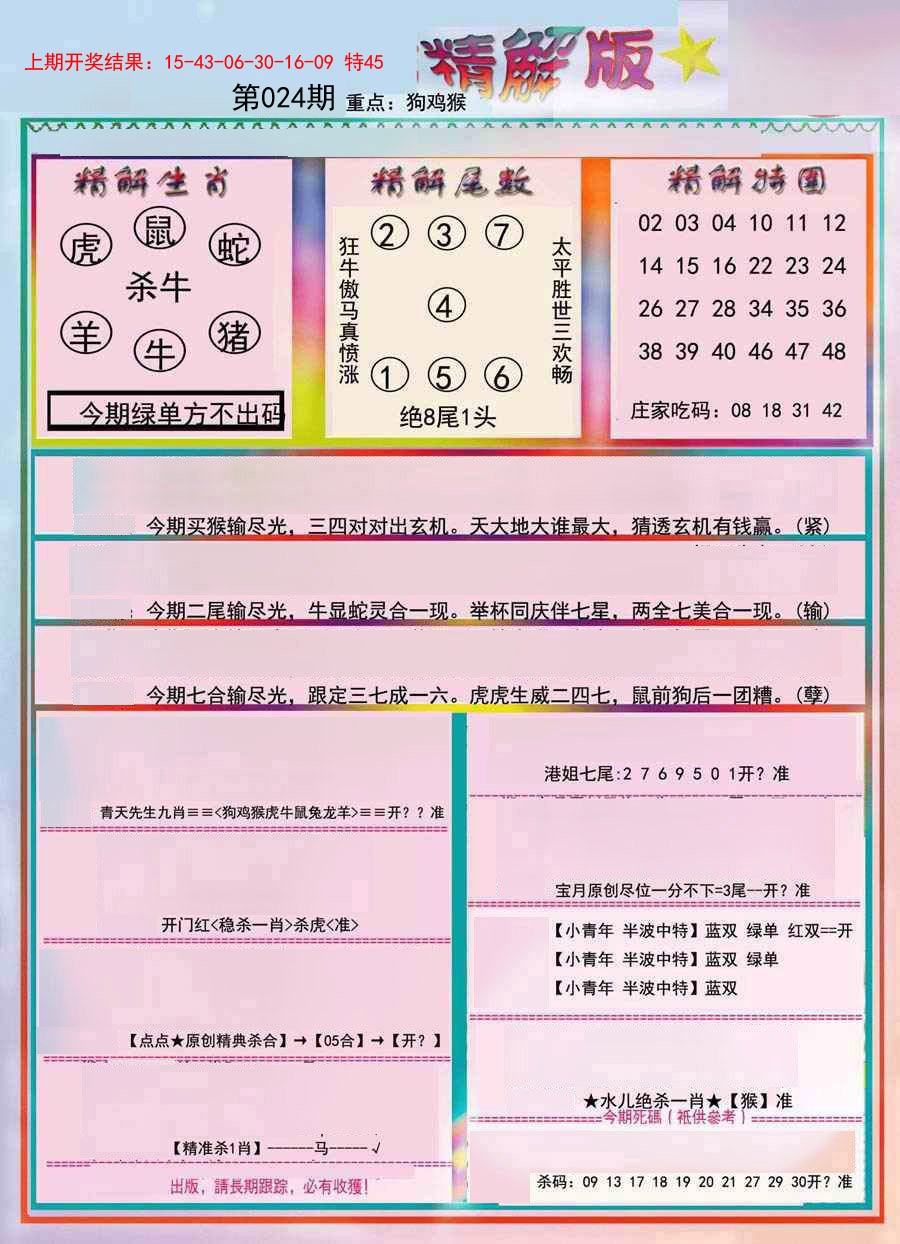 024期精解版[图]