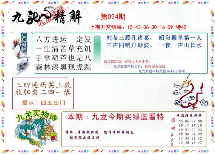 024期九龙精解[图]