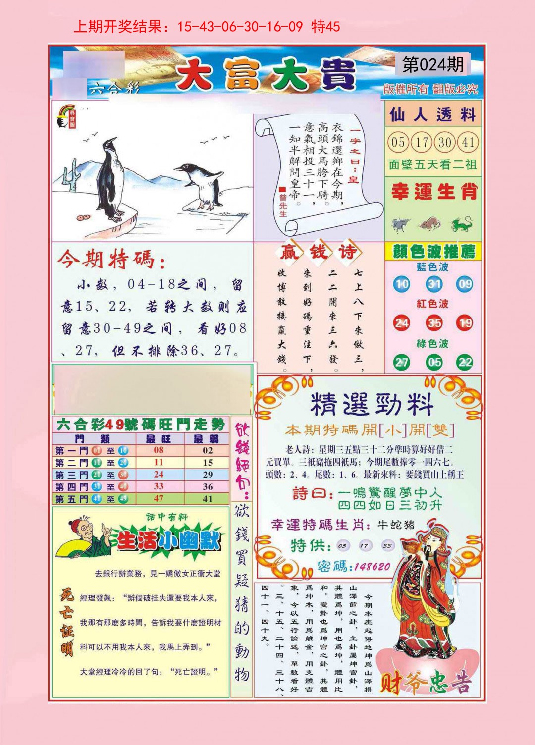 024期大富大贵[图]