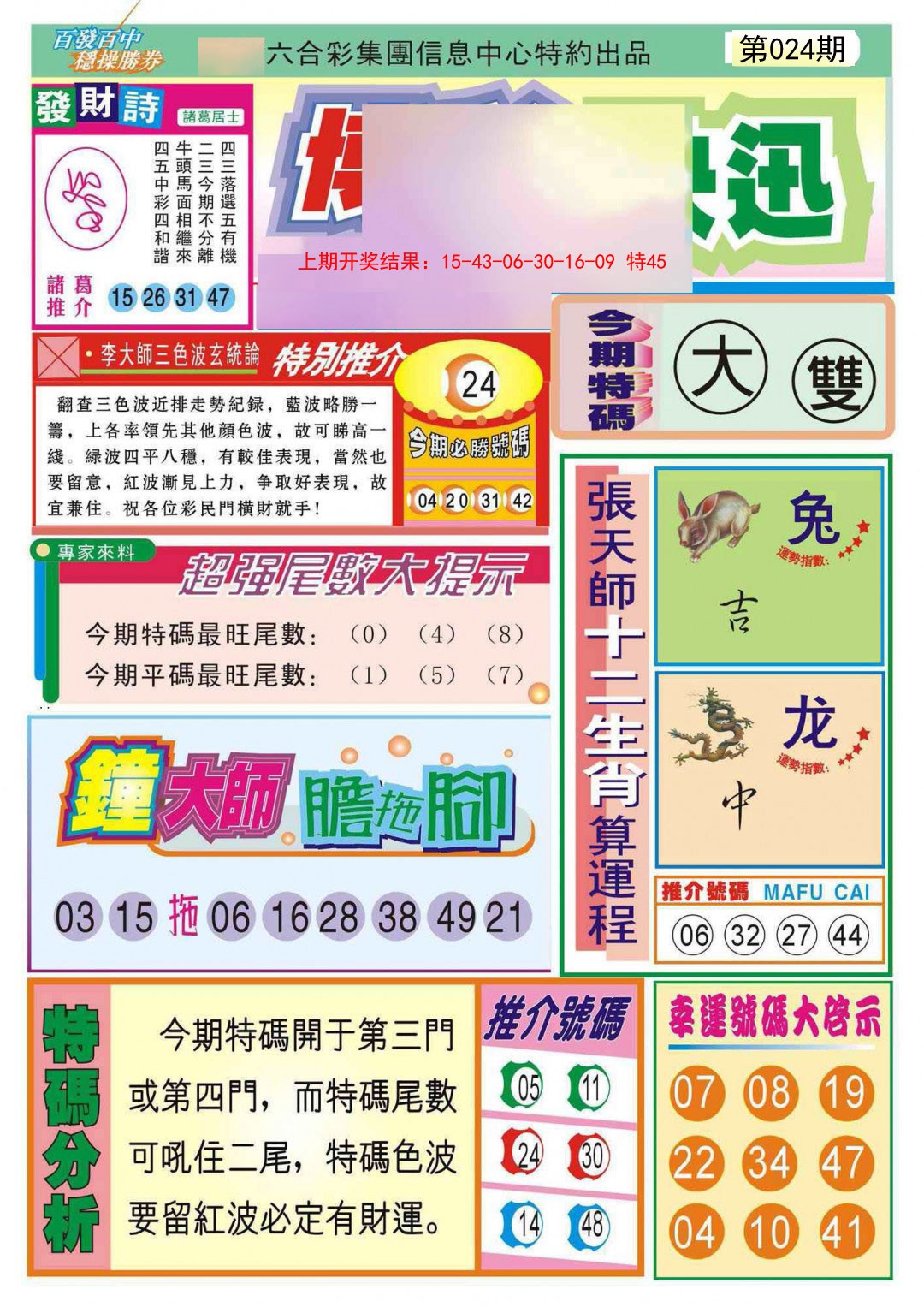 024期博彩快迅[图]