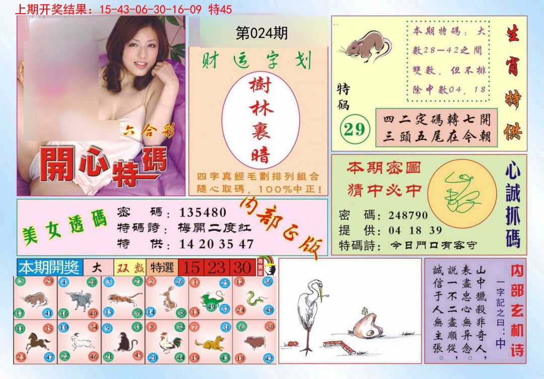 024期开心特码[图]