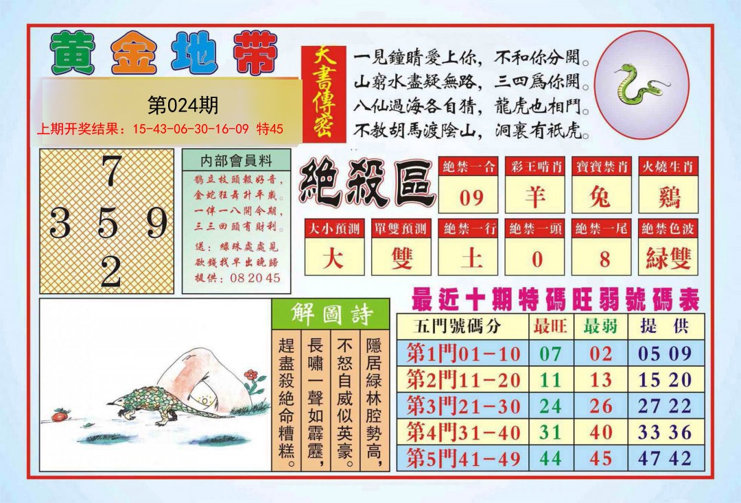 024期黄金地带[图]