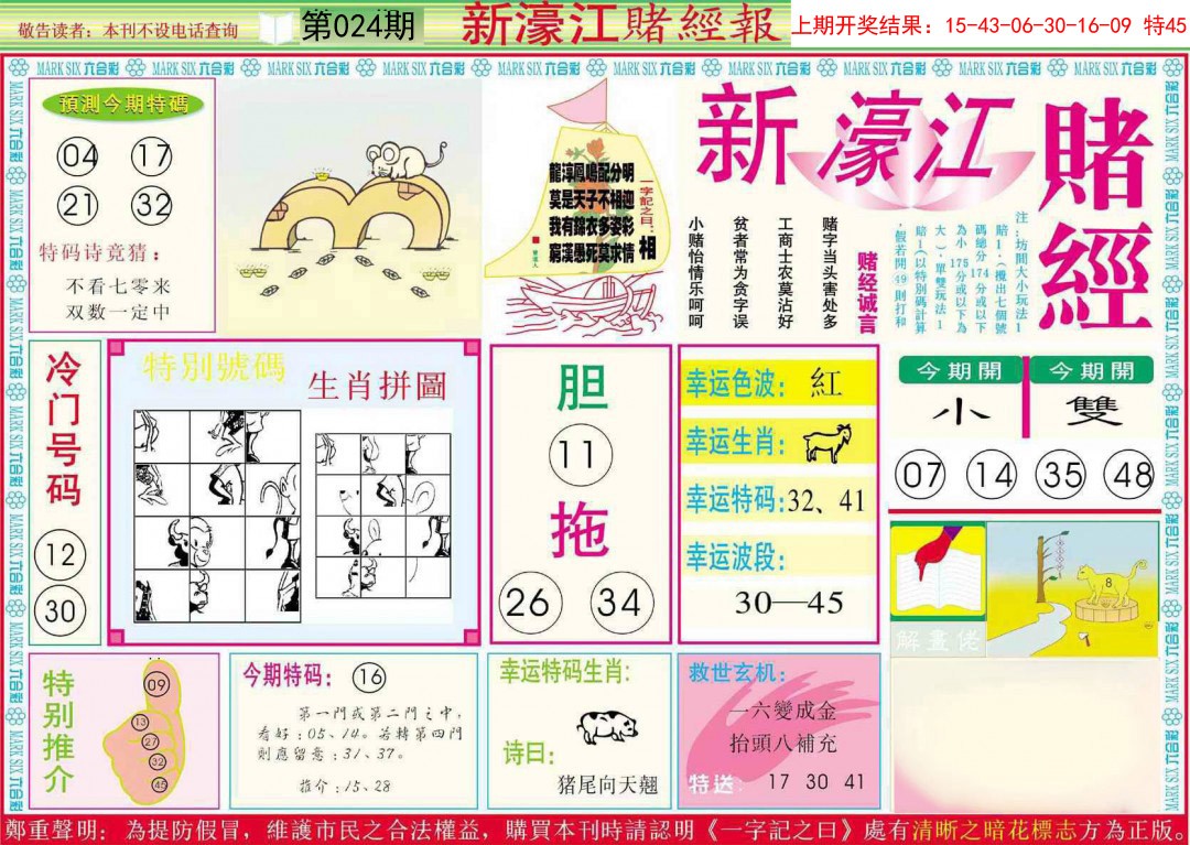 024期新濠江赌经A[图]
