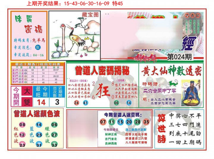 024期赢钱一经[图]