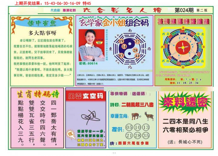 024期名人榜B[图]