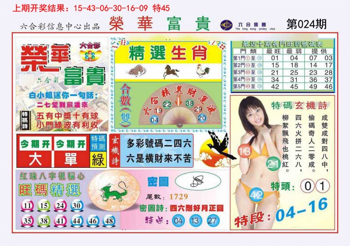 024期荣华富贵[图]