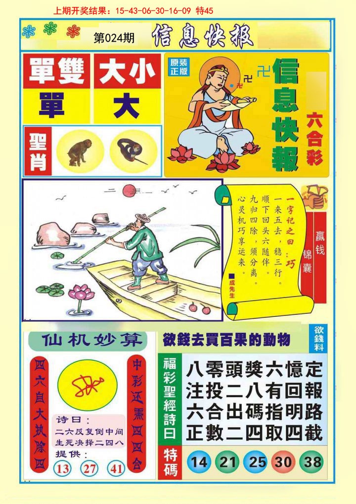 024期信息快报A[图]