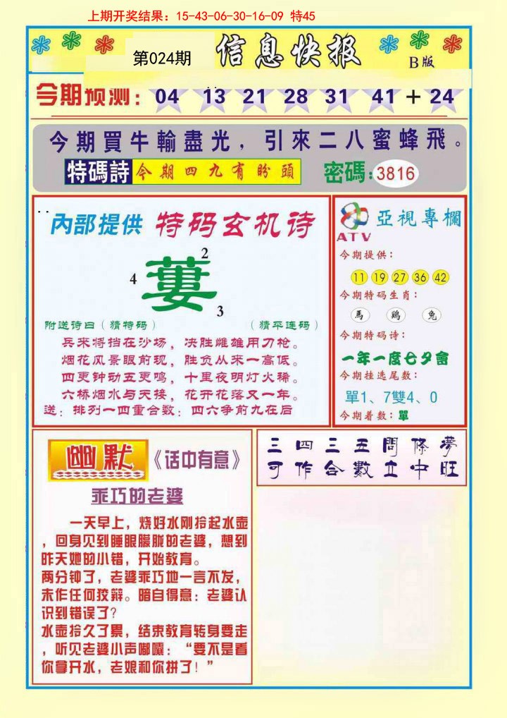 024期信息快报B[图]