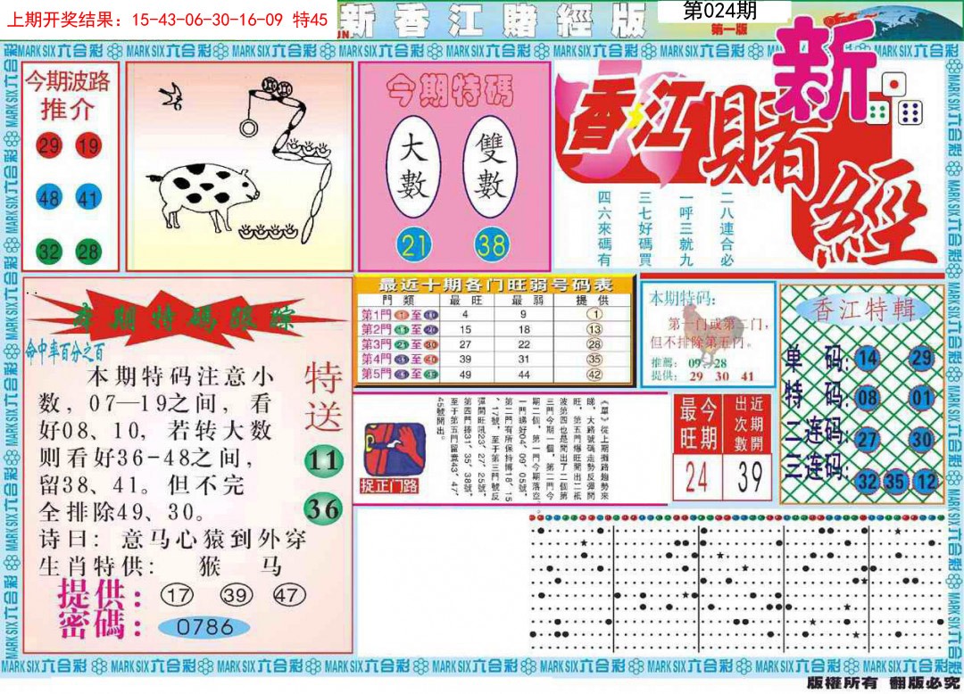 024期新香江赌经A[图]
