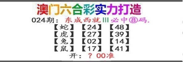 024期东成西就[图]