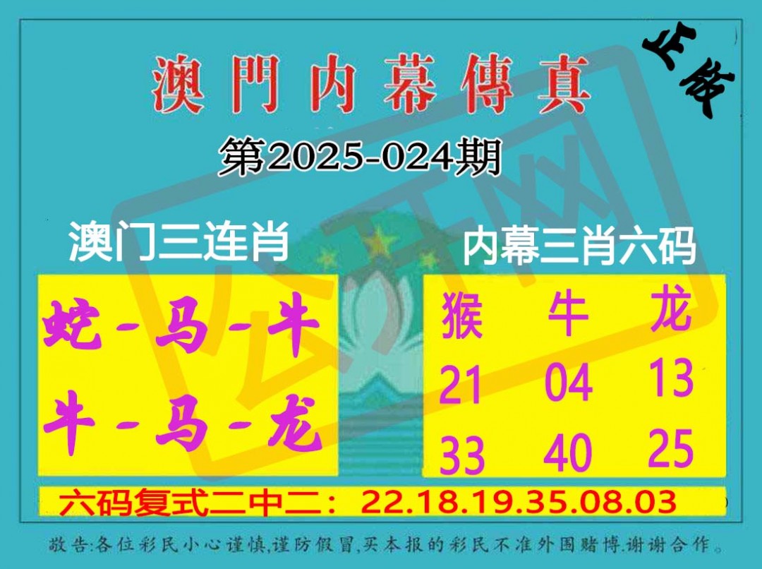 024期内幕传真三肖版[图]