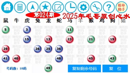 024期毛哥心水[图]