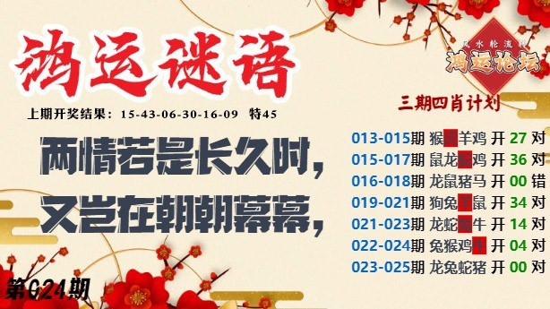024期鸿运谜语[图]