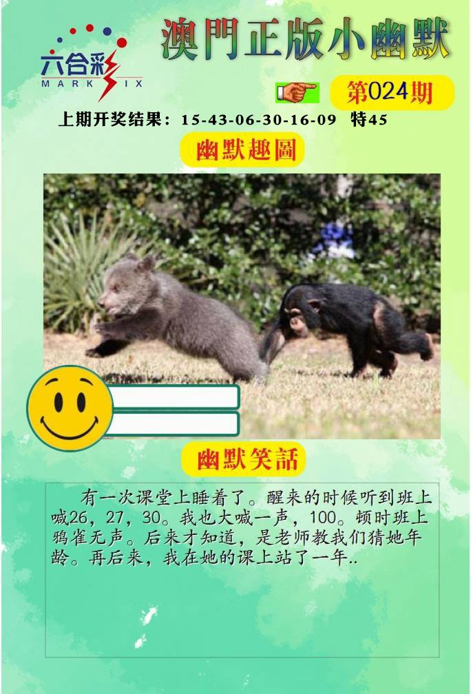 024期正版小幽默[图]