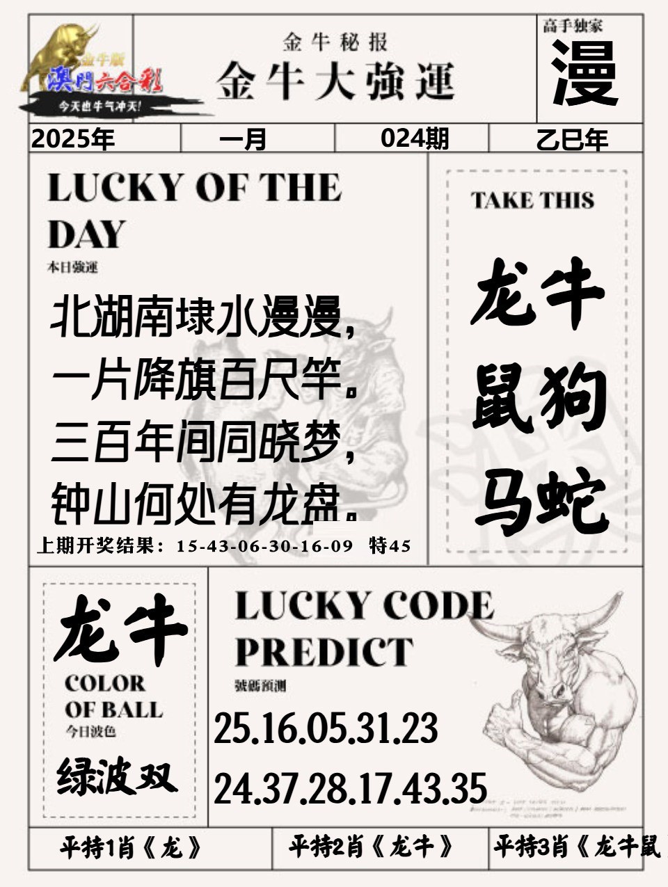 024期金牛大强运[图]