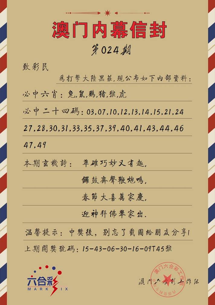 024期内幕信封[图]