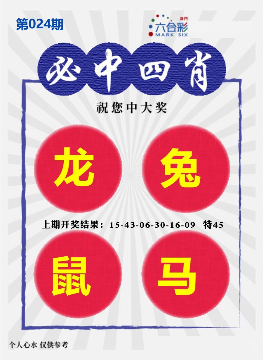 024期必中四肖S[图]