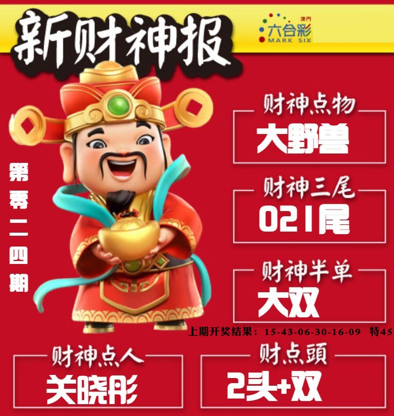 024期新财神报[图]