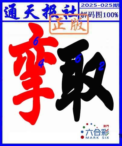 025期解码图[图]