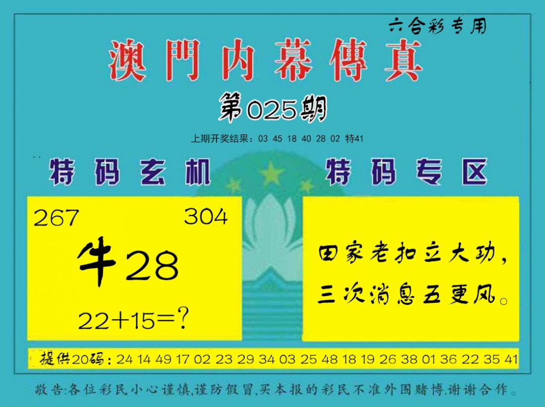 025期内幕传真[图]