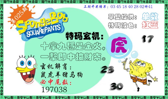 025期特码玄机[图]