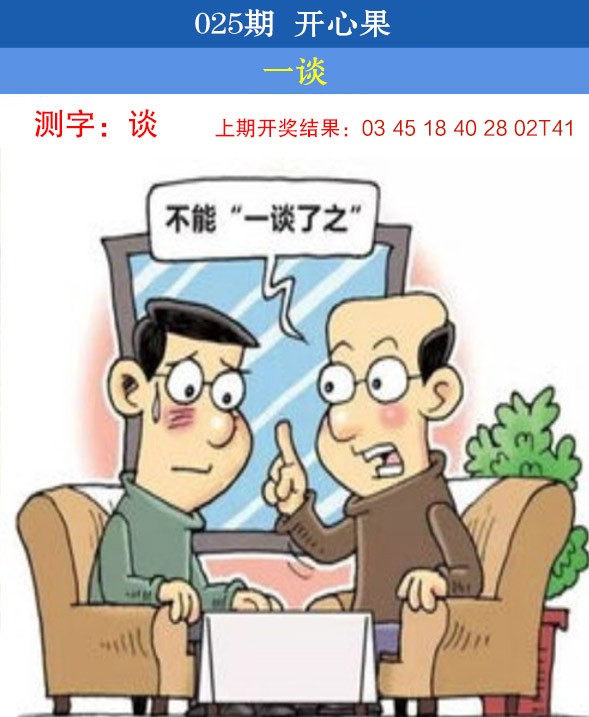 025期开心果[图]