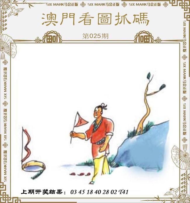 025期澳门看图抓码[图]