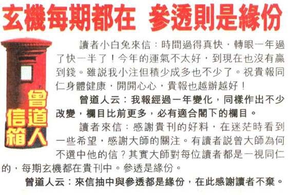 025期曾道人信箱[图]
